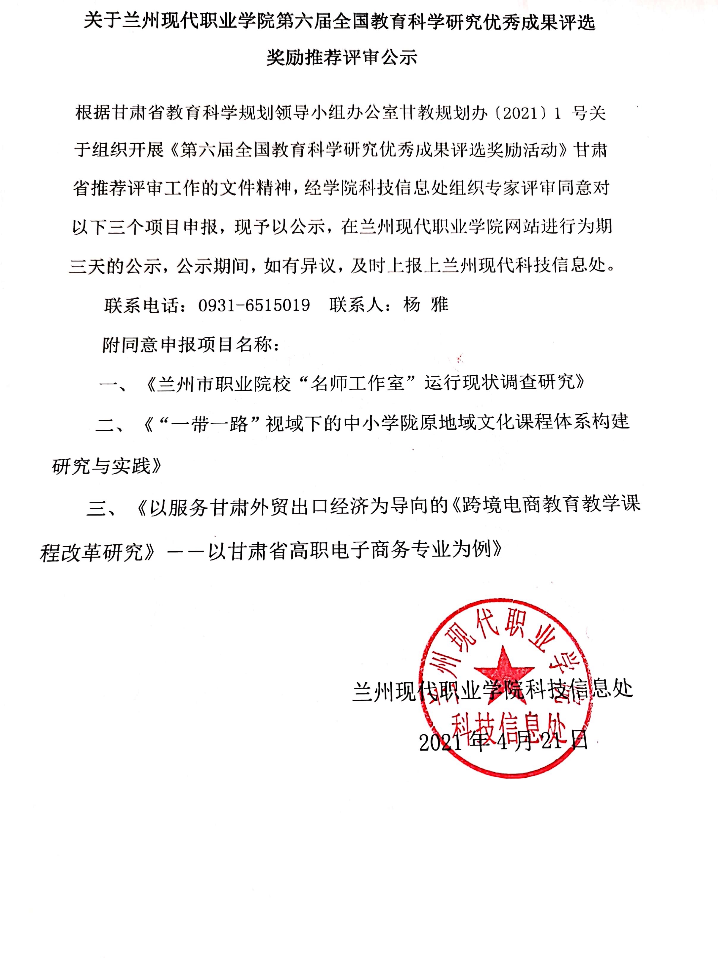 第六届公示.jpg